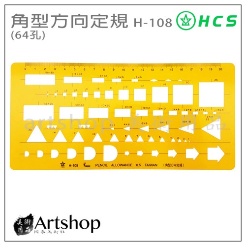 HCS H-108 角型方向定規 (64孔)
